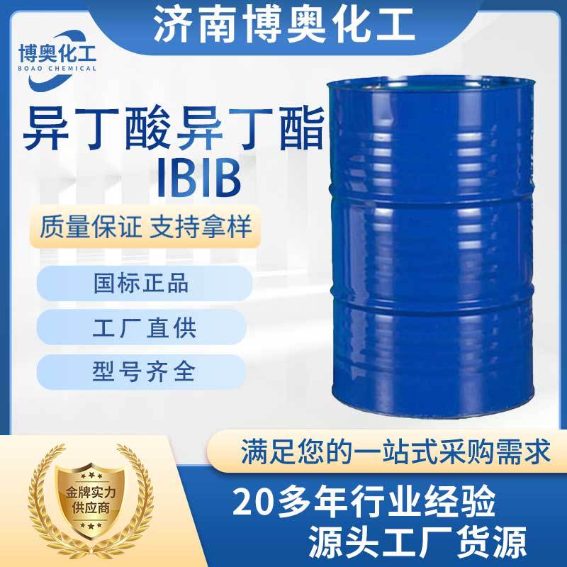 广东异丁酸异丁酯IBIB