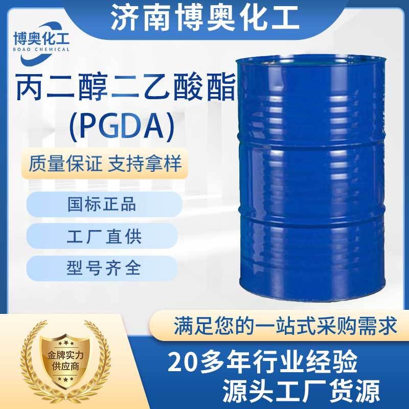 广东丙二醇二乙酸酯(PGDA)